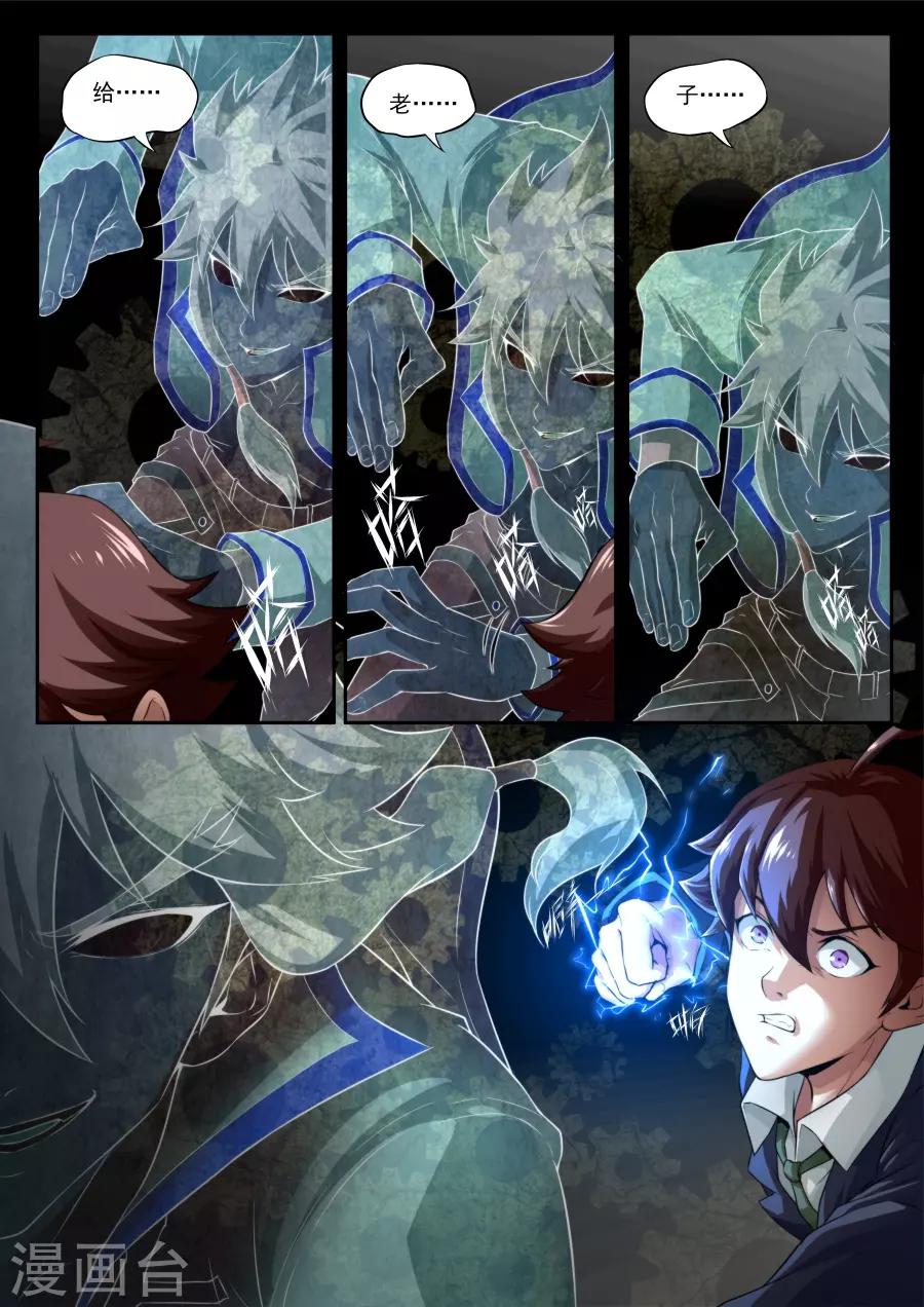 《兼职神仙》第150话 第1页