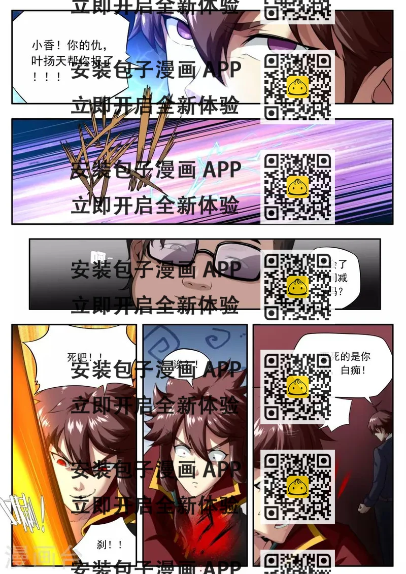 《兼职神仙》第150话 第2页