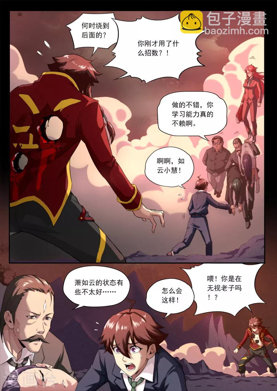 《兼职神仙》第150话 第3页