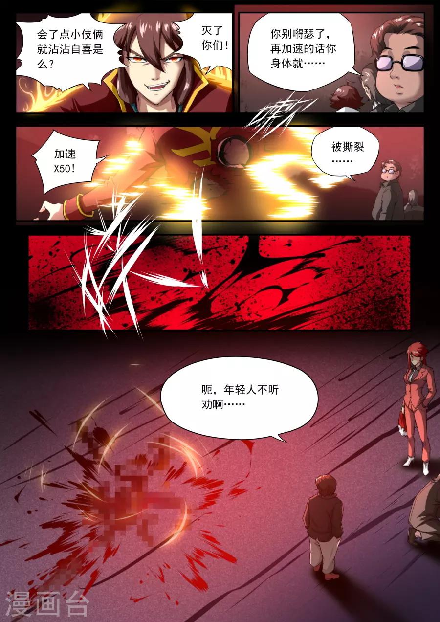 《兼职神仙》第150话 第4页