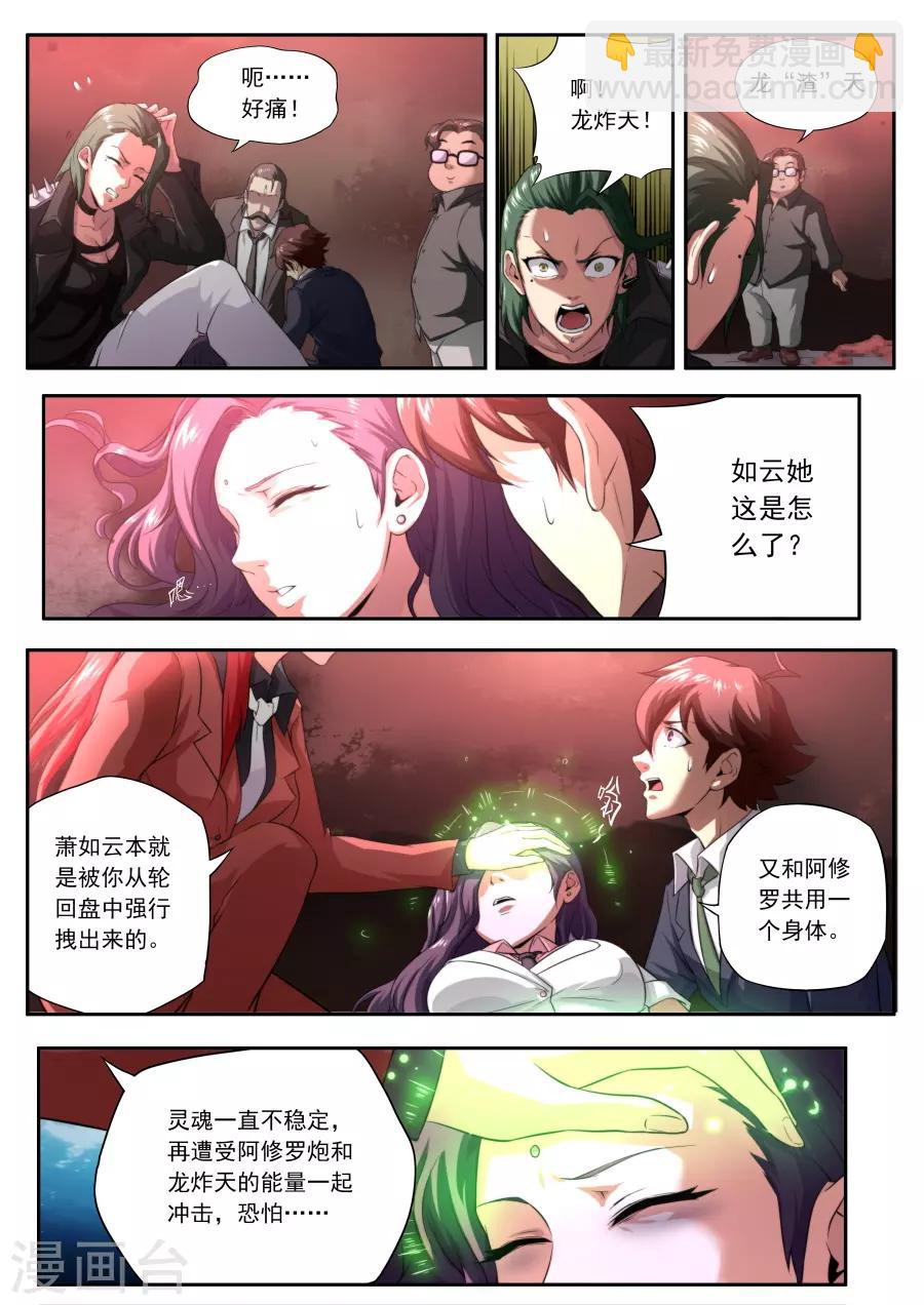 《兼职神仙》第150话 第5页