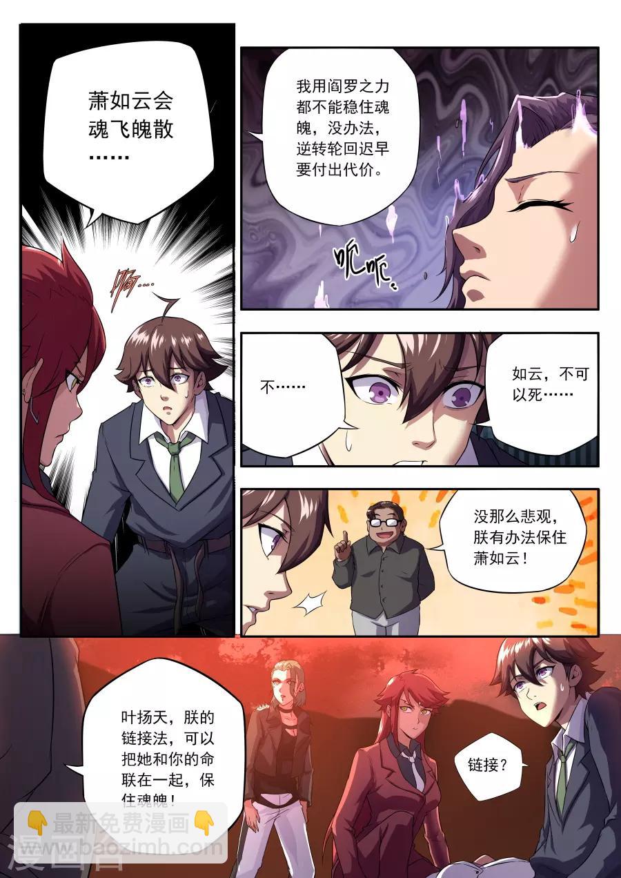 《兼职神仙》第150话 第6页