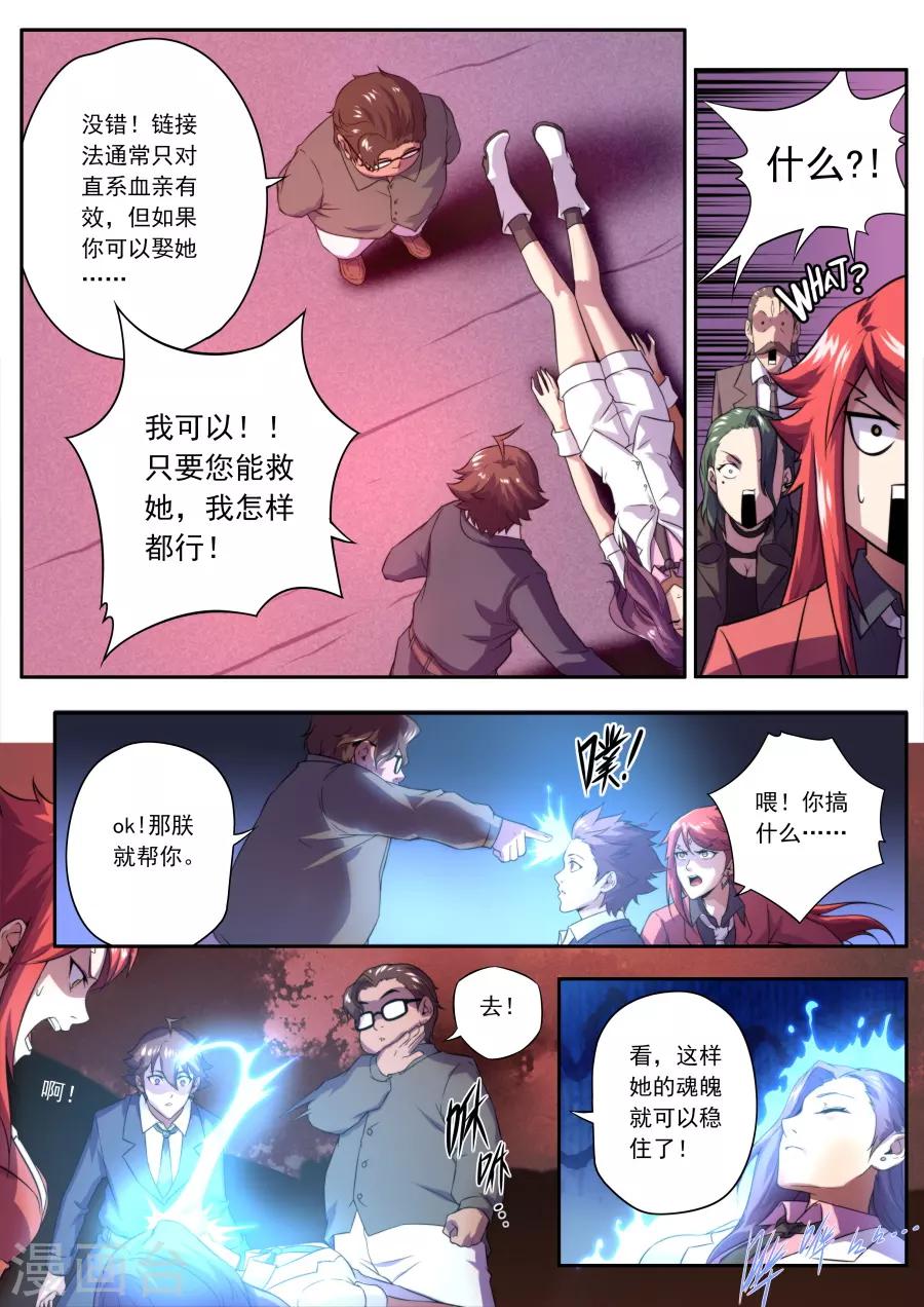 《兼职神仙》第150话 第7页