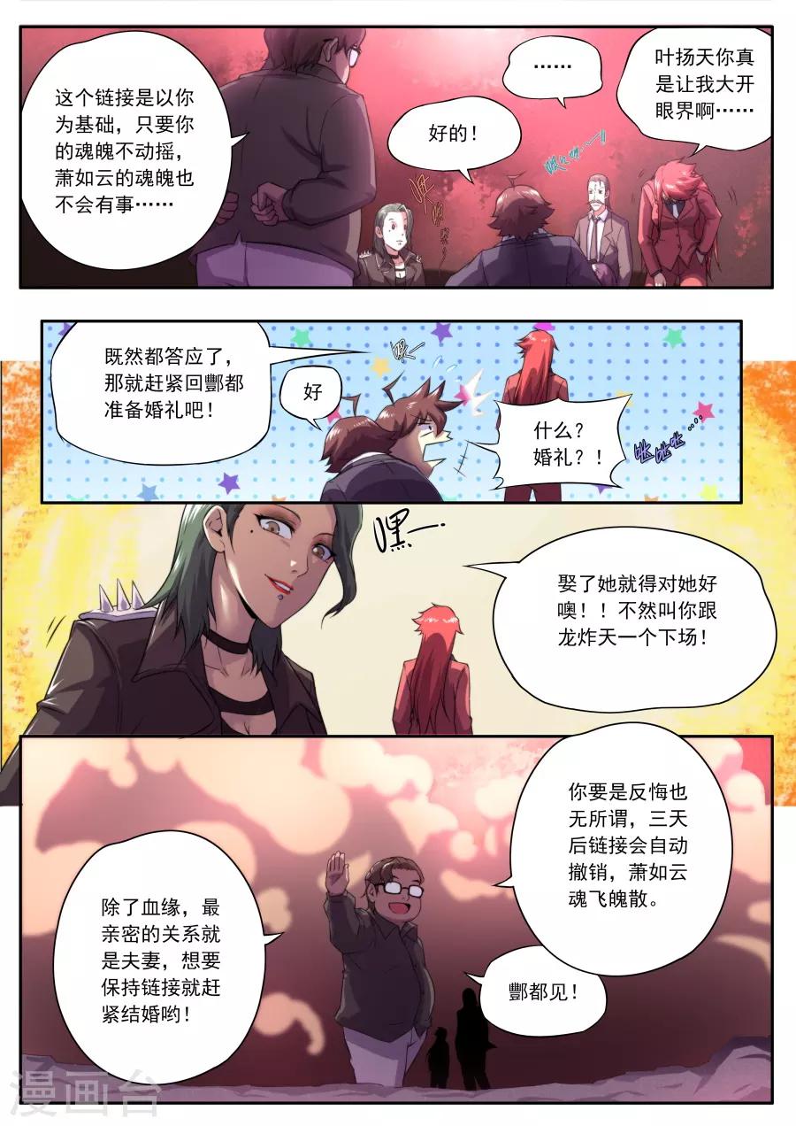 《兼职神仙》第150话 第8页