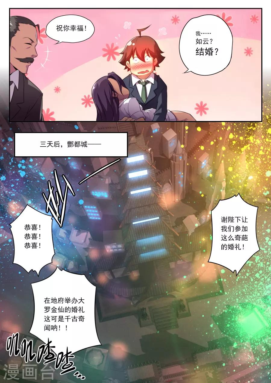 《兼职神仙》第150话 第9页