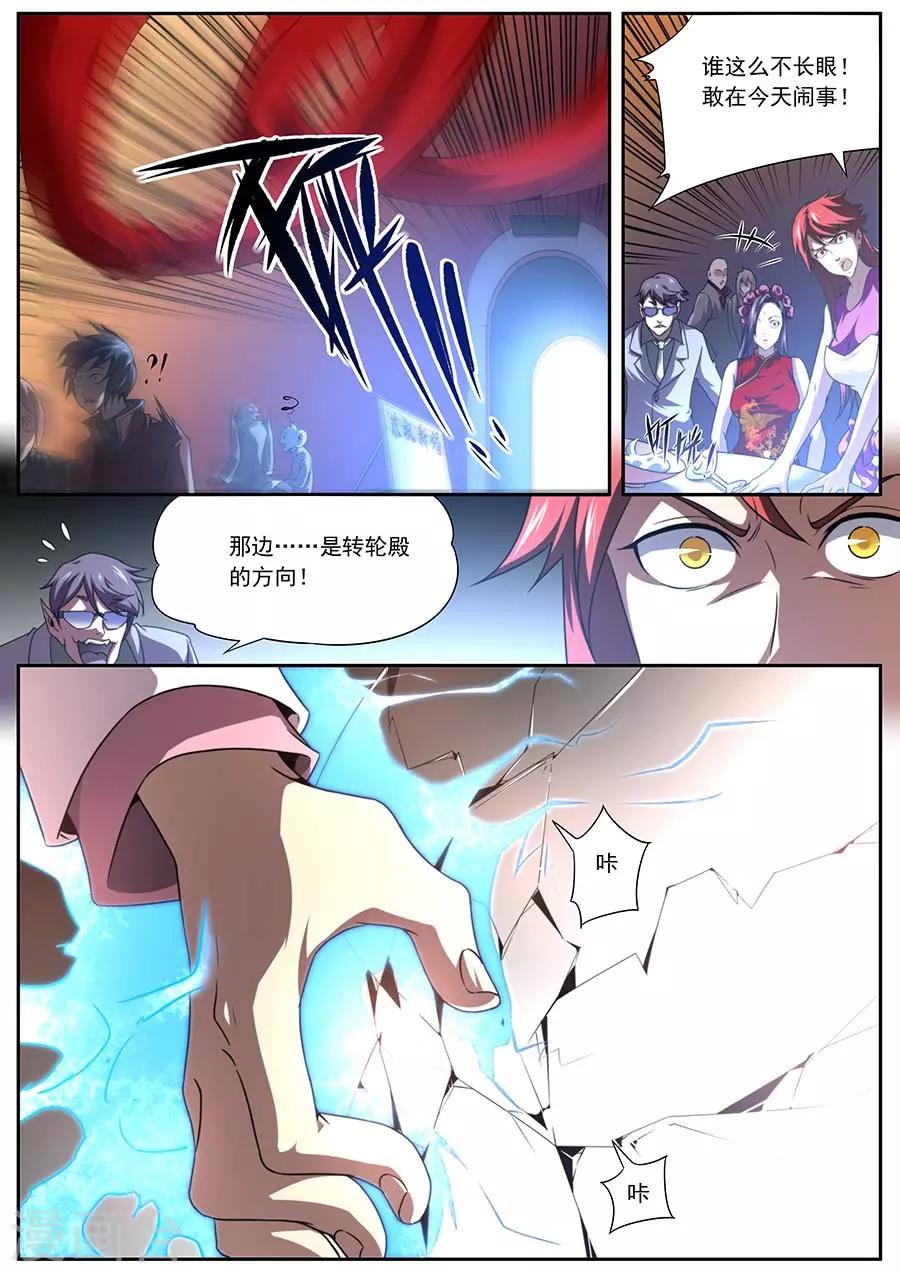 《兼职神仙》第151话 第10页
