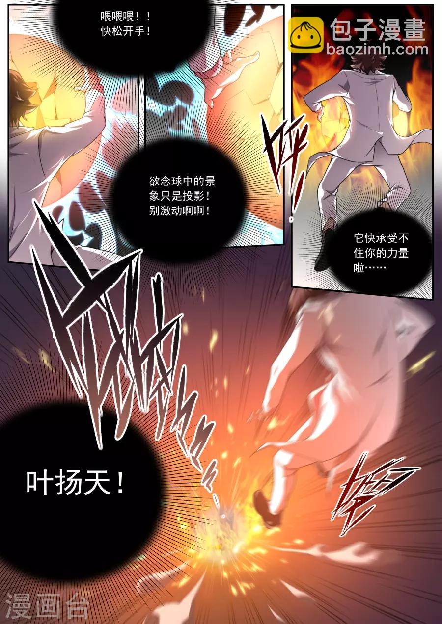 《兼职神仙》第151话 第11页