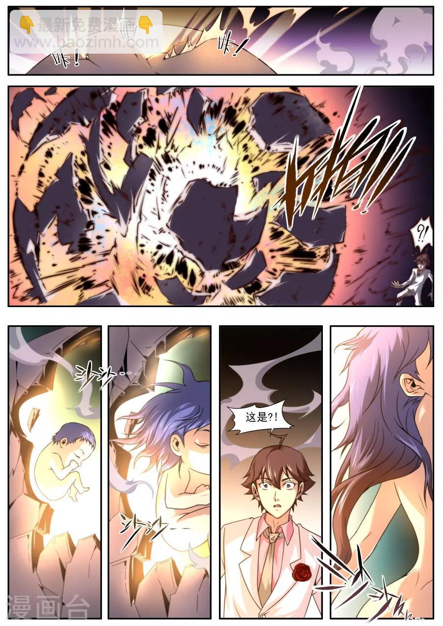 《兼职神仙》第151话 第13页