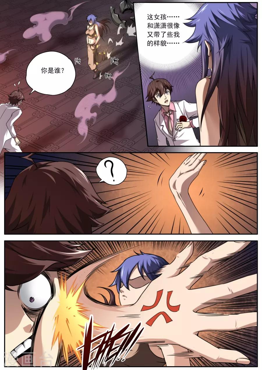 《兼职神仙》第151话 第15页