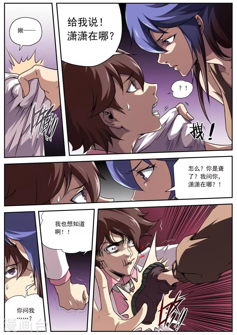 《兼职神仙》第151话 第16页