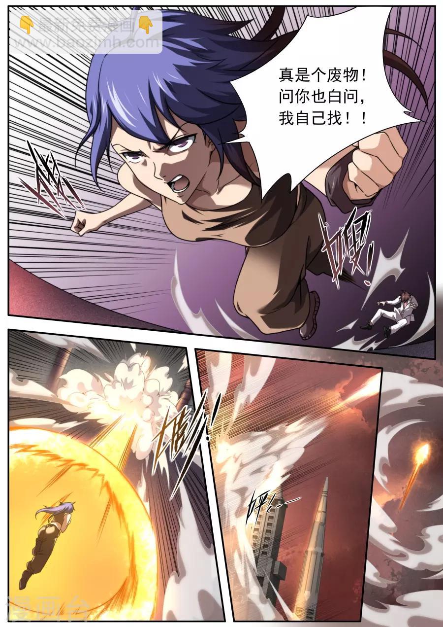 《兼职神仙》第151话 第17页