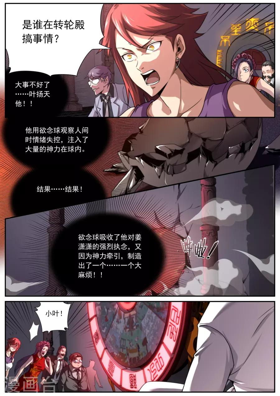 《兼职神仙》第151话 第18页