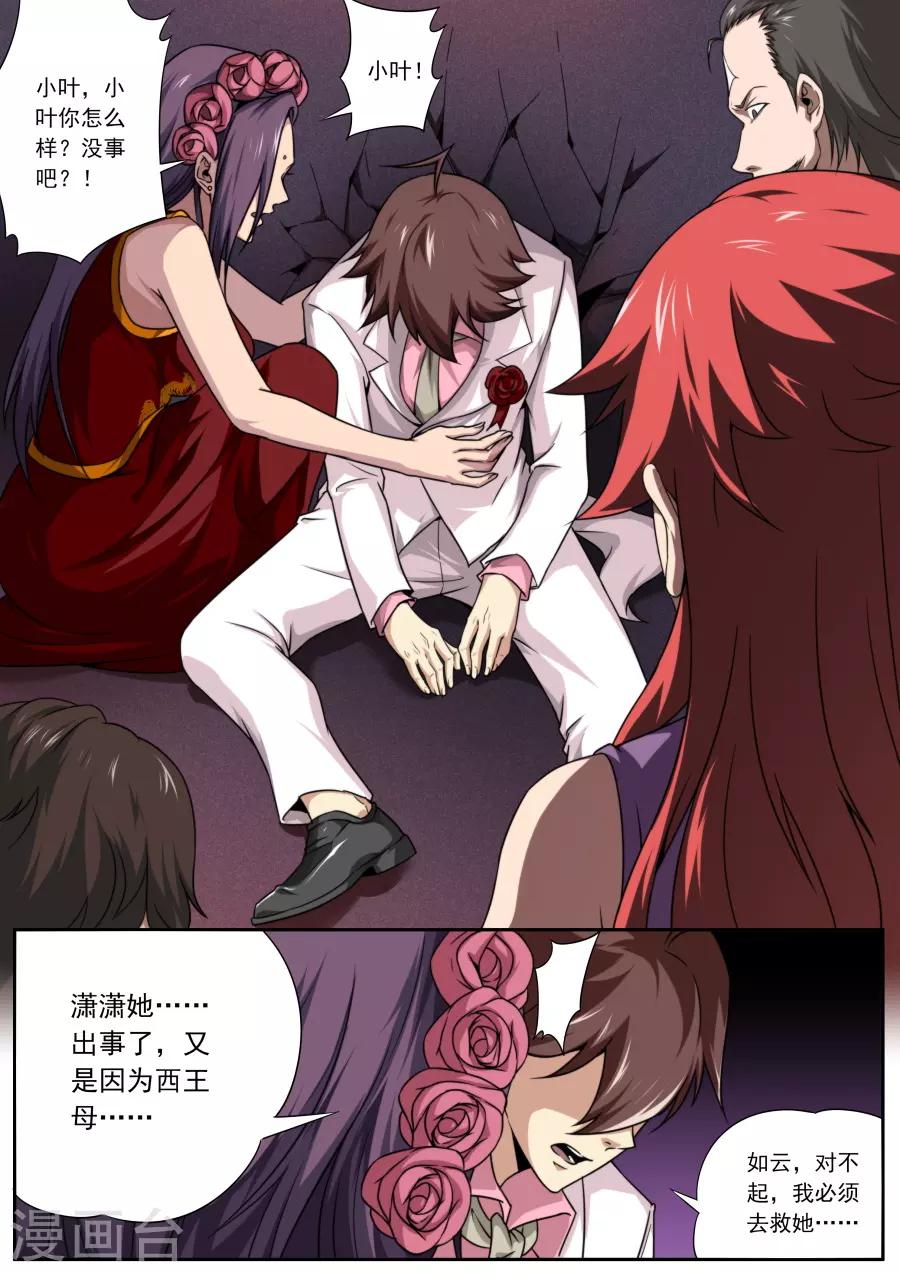 《兼职神仙》第151话 第19页
