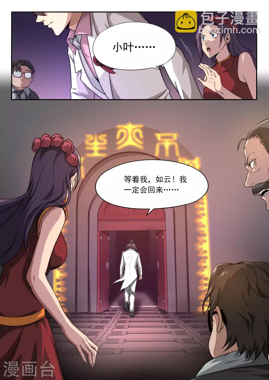 《兼职神仙》第151话 第20页