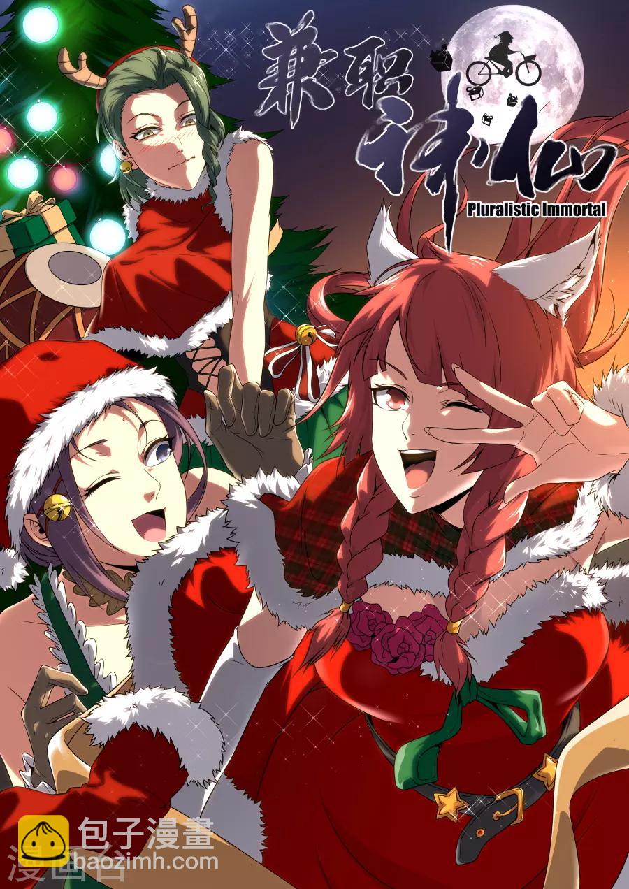 《兼职神仙》第151话 第21页