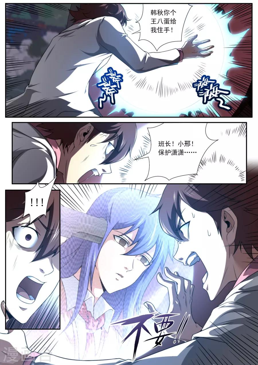 《兼职神仙》第151话 第2页