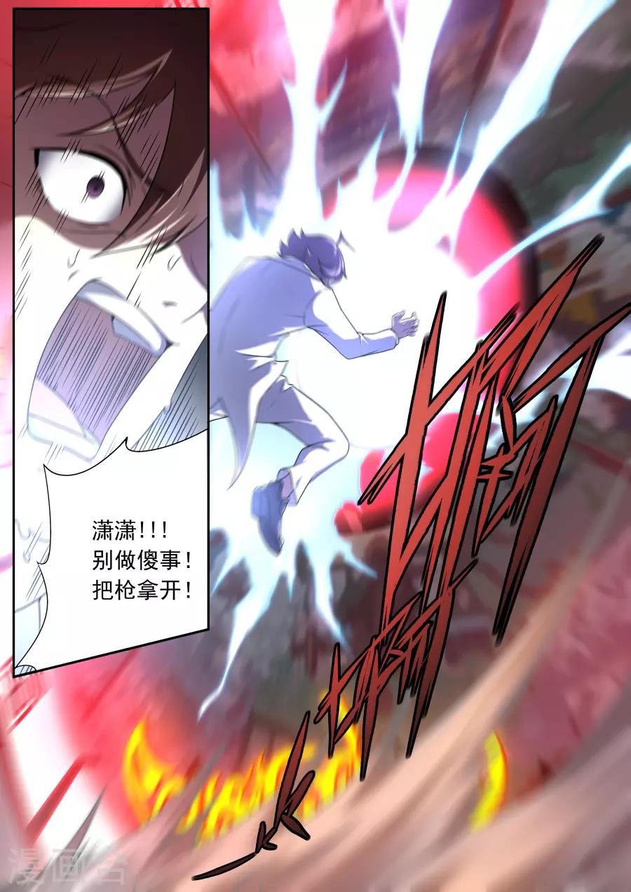《兼职神仙》第151话 第3页
