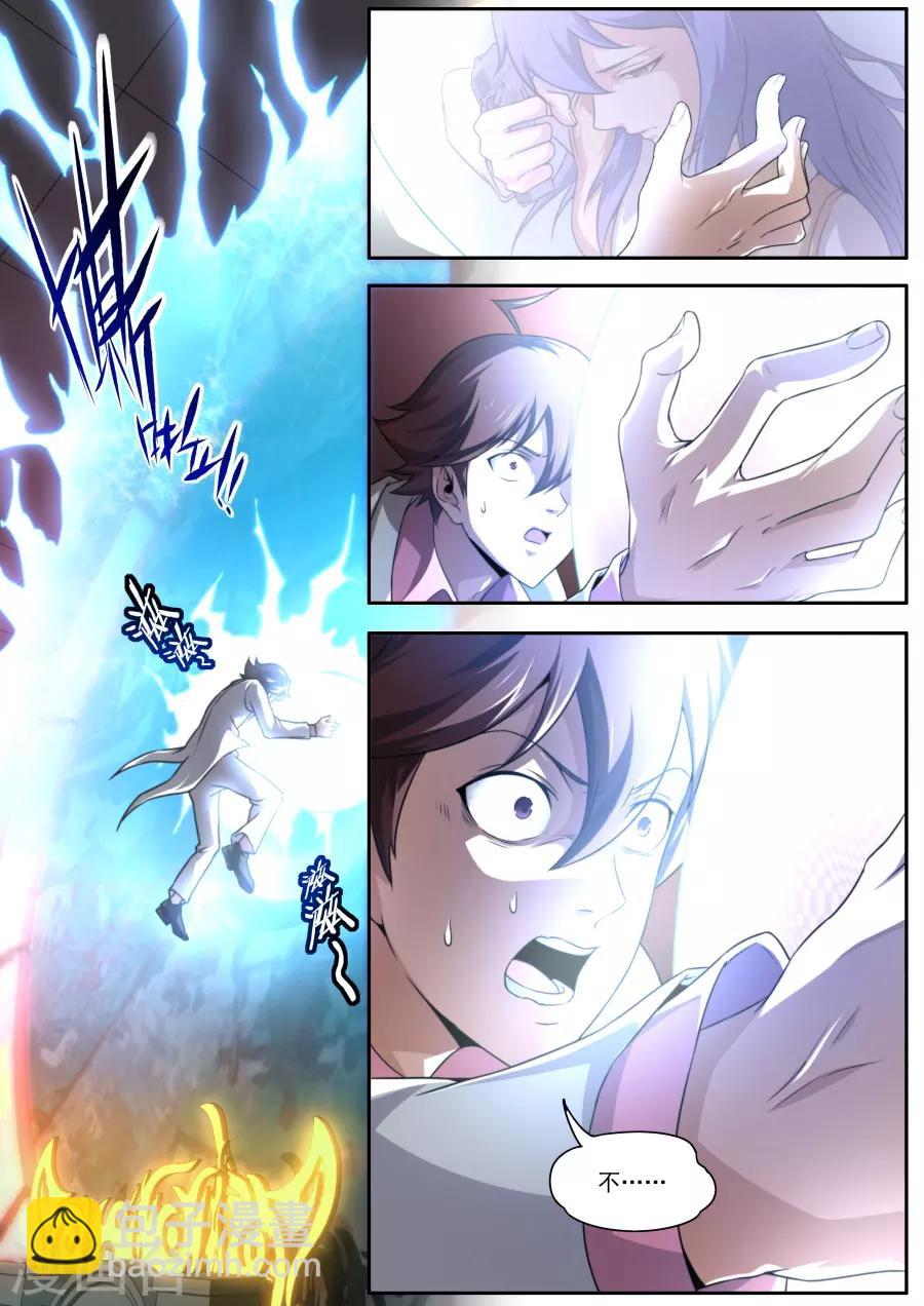 《兼职神仙》第151话 第4页