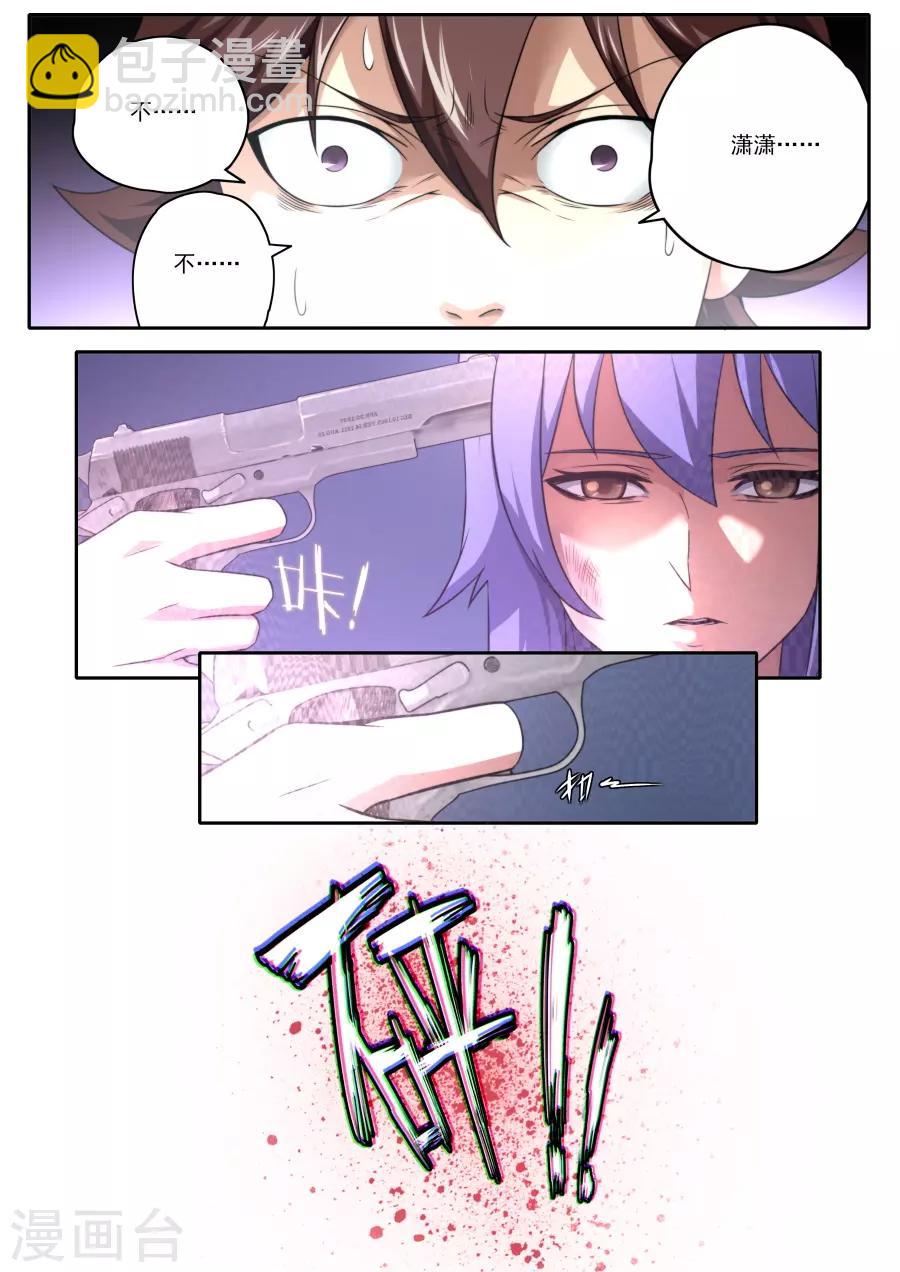 《兼职神仙》第151话 第5页
