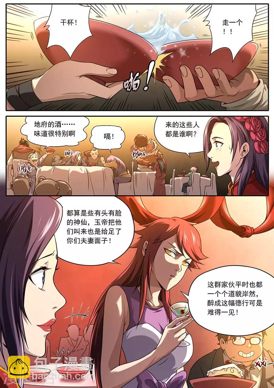 《兼职神仙》第151话 第7页