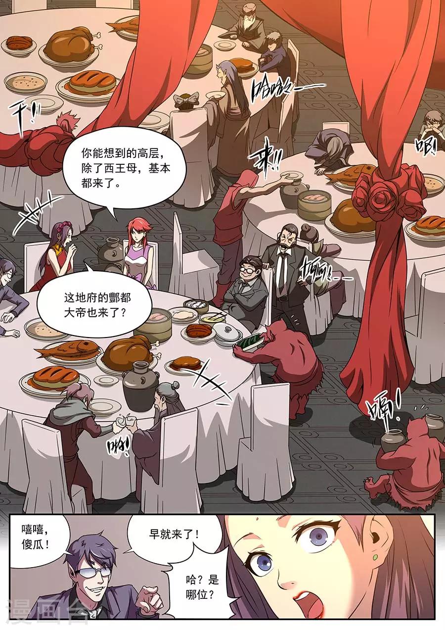 《兼职神仙》第151话 第8页
