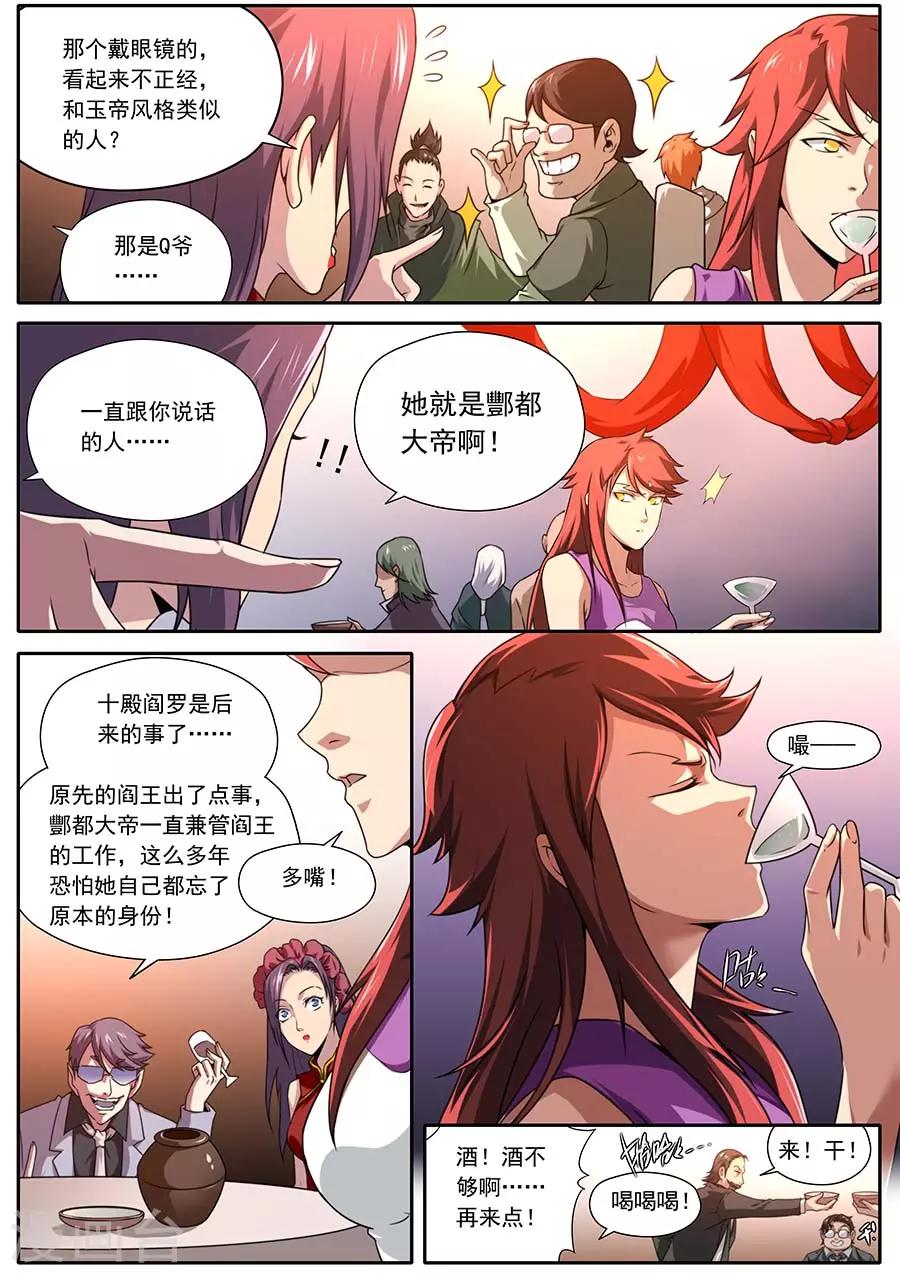 《兼职神仙》第151话 第9页