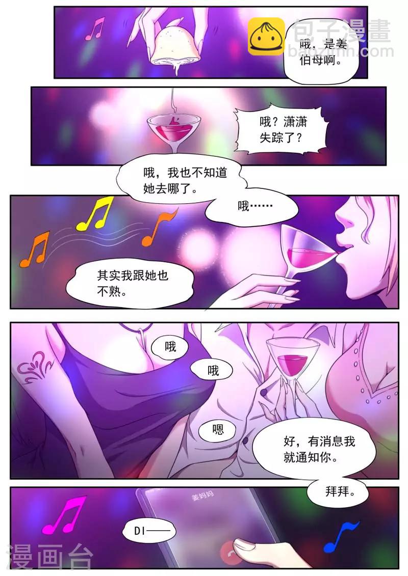 《兼职神仙》第152话 第11页