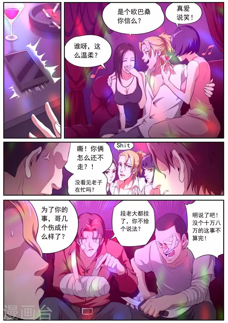 《兼职神仙》第152话 第12页