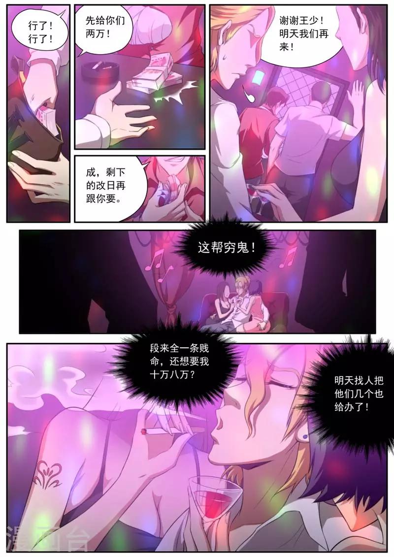 《兼职神仙》第152话 第13页