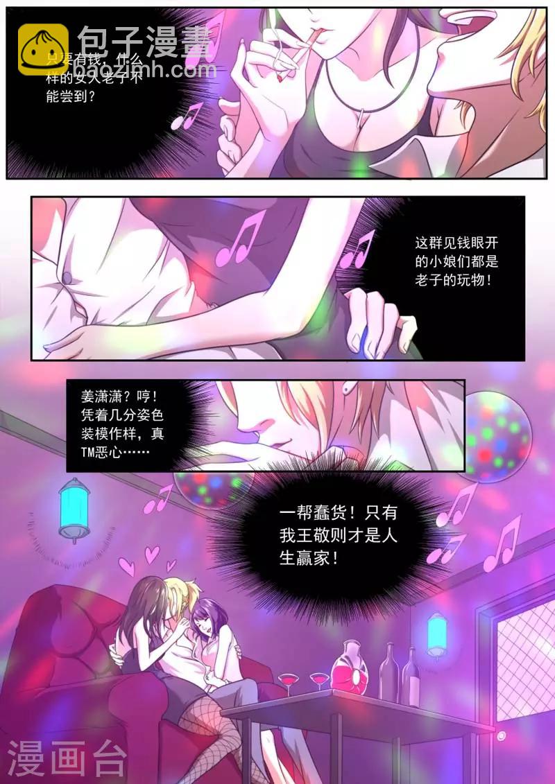 《兼职神仙》第152话 第14页