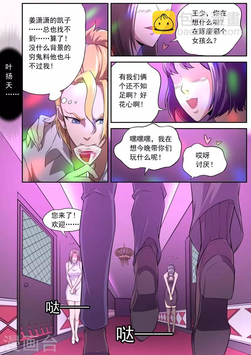 《兼职神仙》第152话 第15页