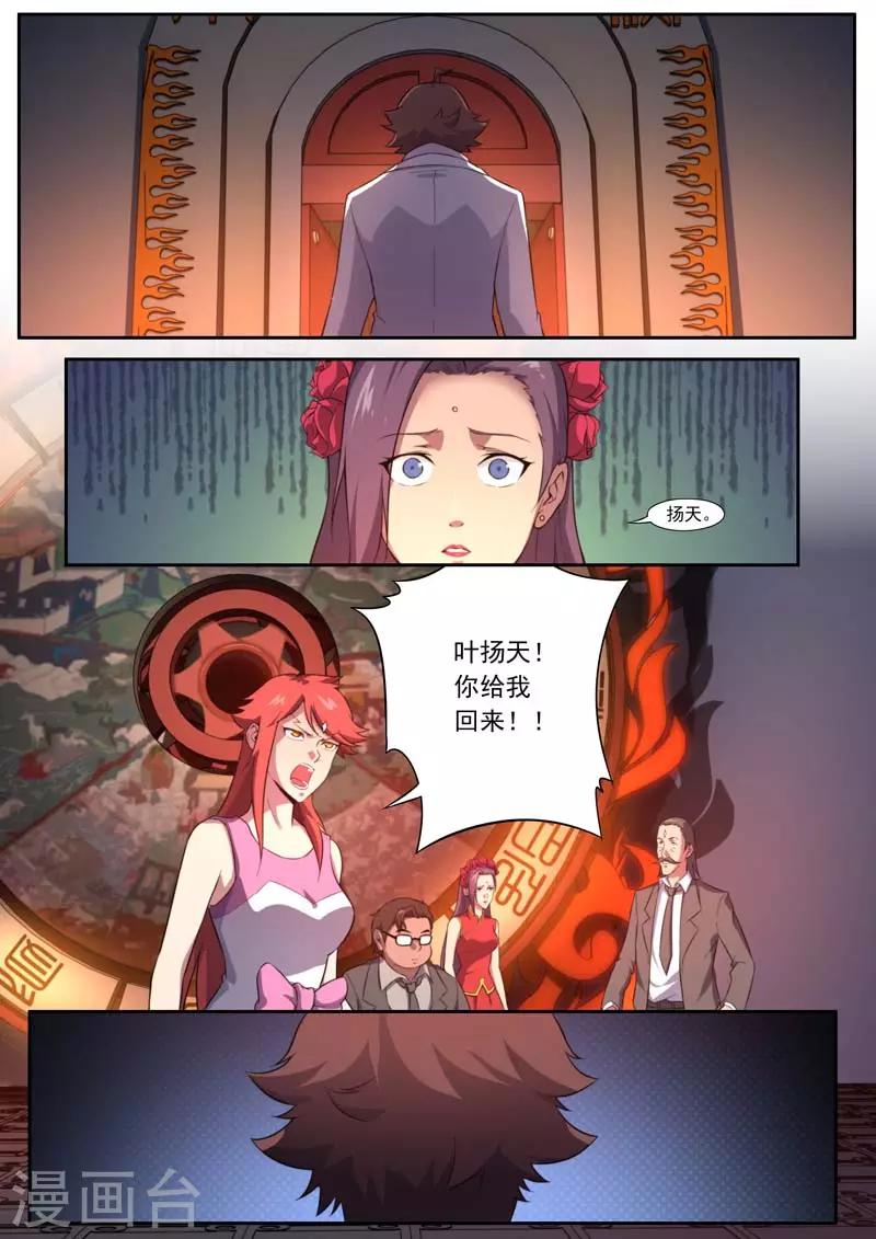 《兼职神仙》第152话 第1页