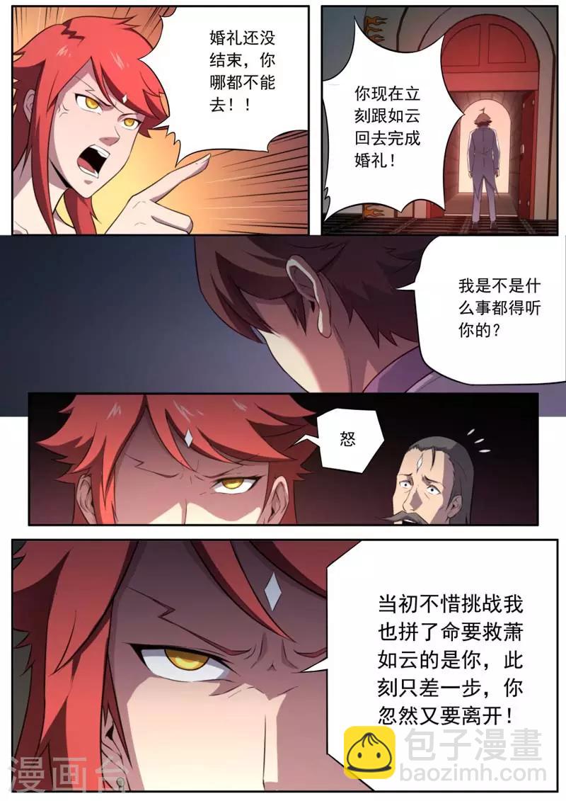 《兼职神仙》第152话 第2页