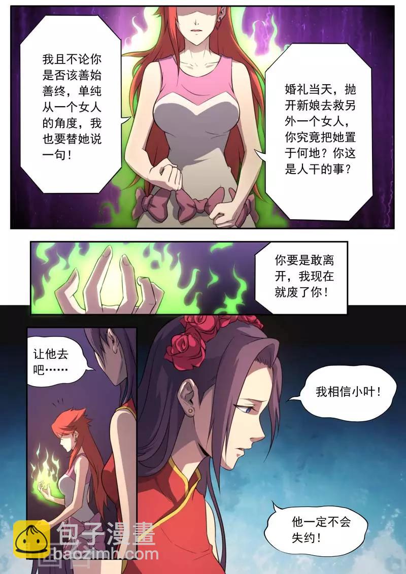 《兼职神仙》第152话 第3页