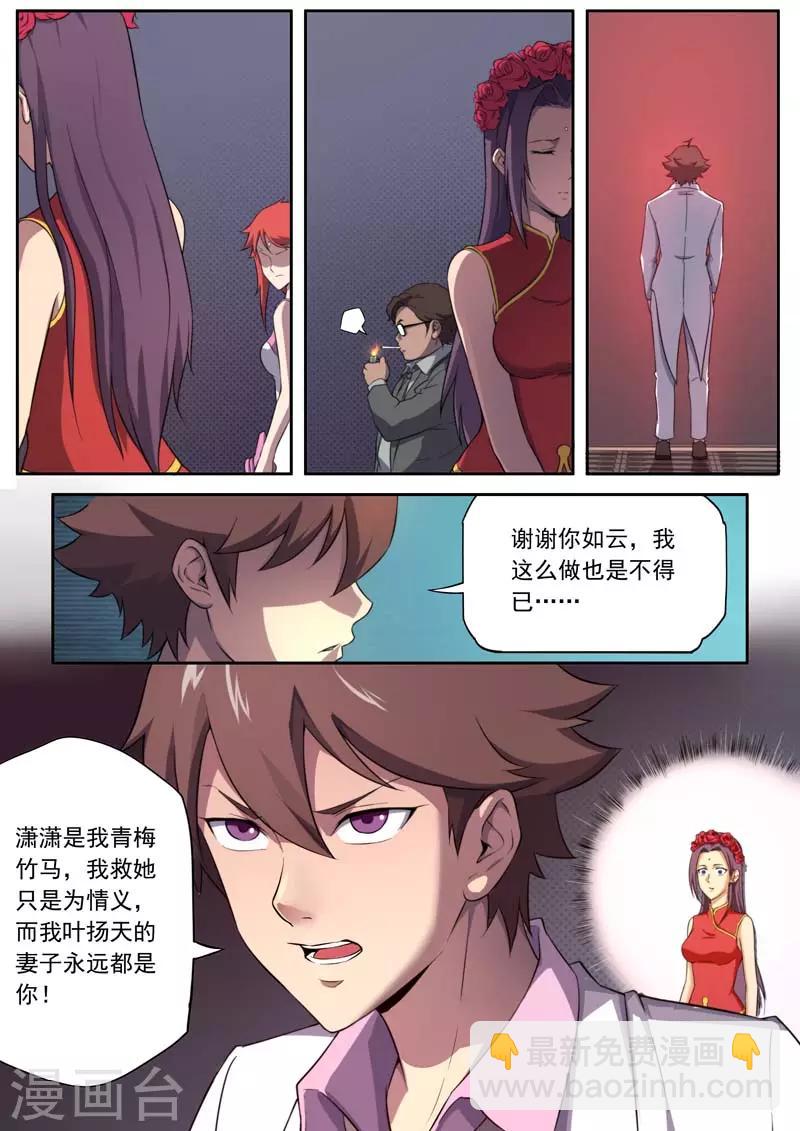 《兼职神仙》第152话 第4页