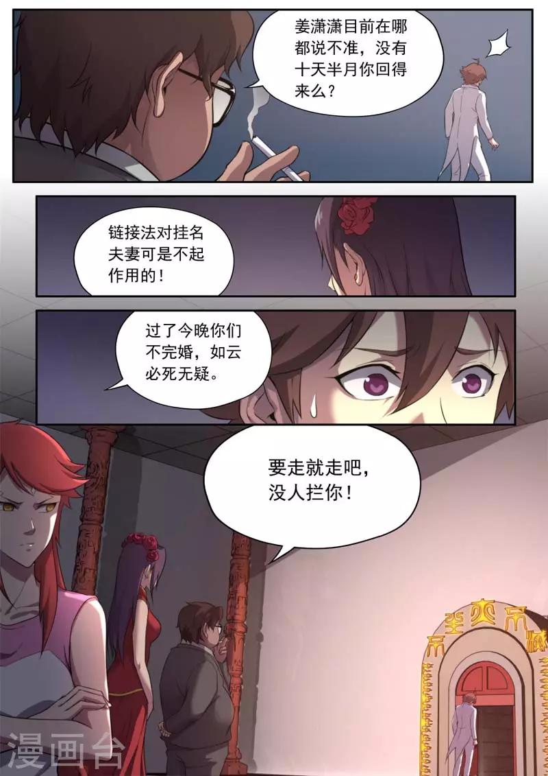 《兼职神仙》第152话 第5页