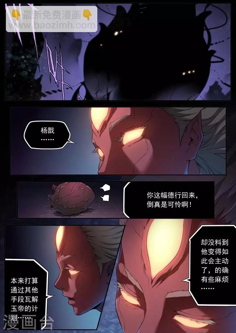 《兼职神仙》第152话 第6页