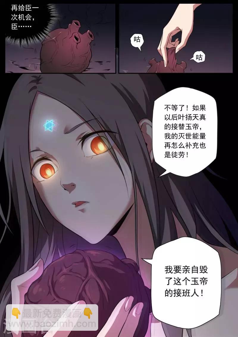 《兼职神仙》第152话 第9页