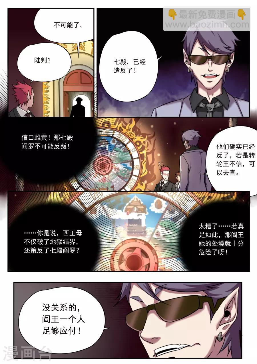 《兼职神仙》第149话 第10页