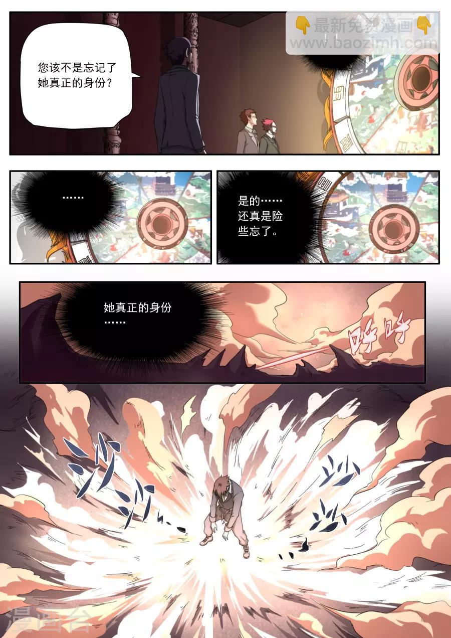 《兼职神仙》第149话 第11页