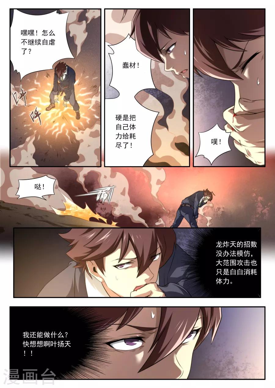 《兼职神仙》第149话 第13页