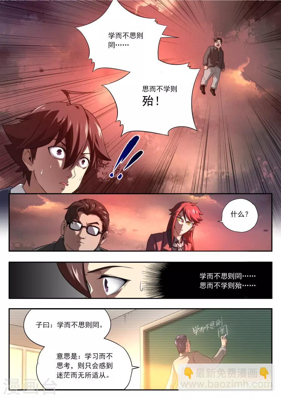 《兼职神仙》第149话 第14页