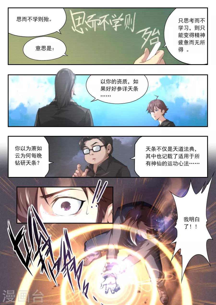 《兼职神仙》第149话 第15页