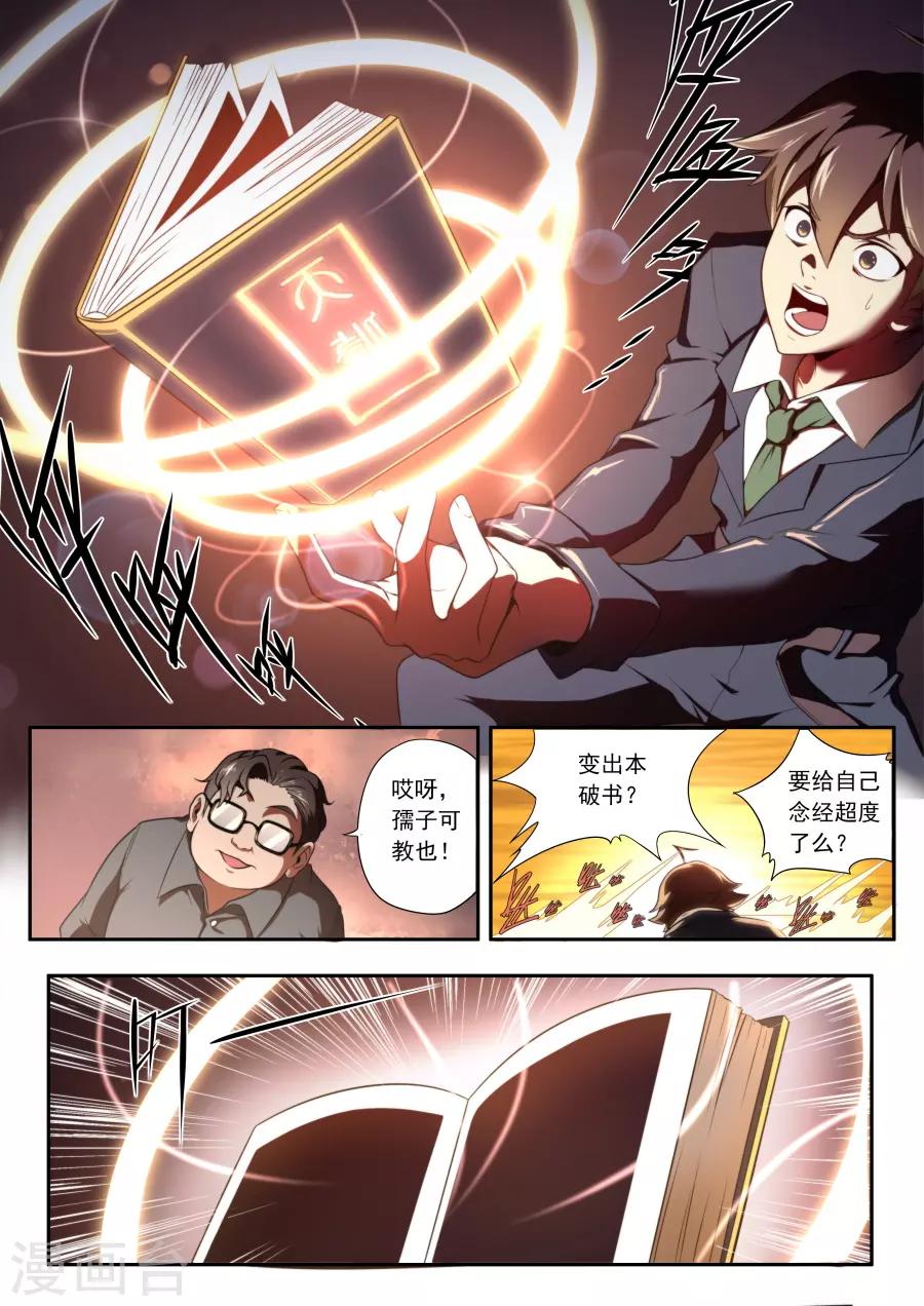 《兼职神仙》第149话 第16页