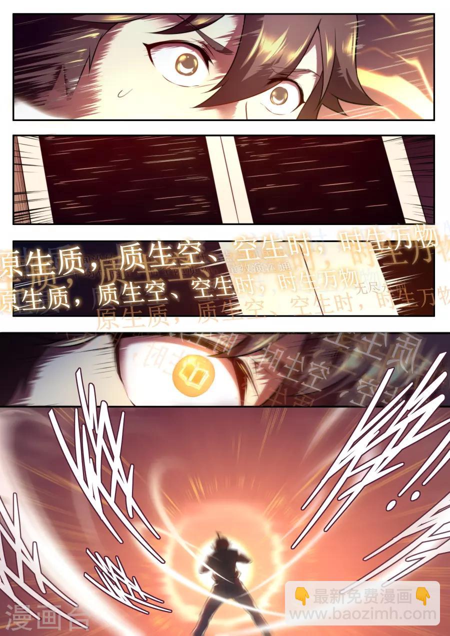 《兼职神仙》第149话 第17页