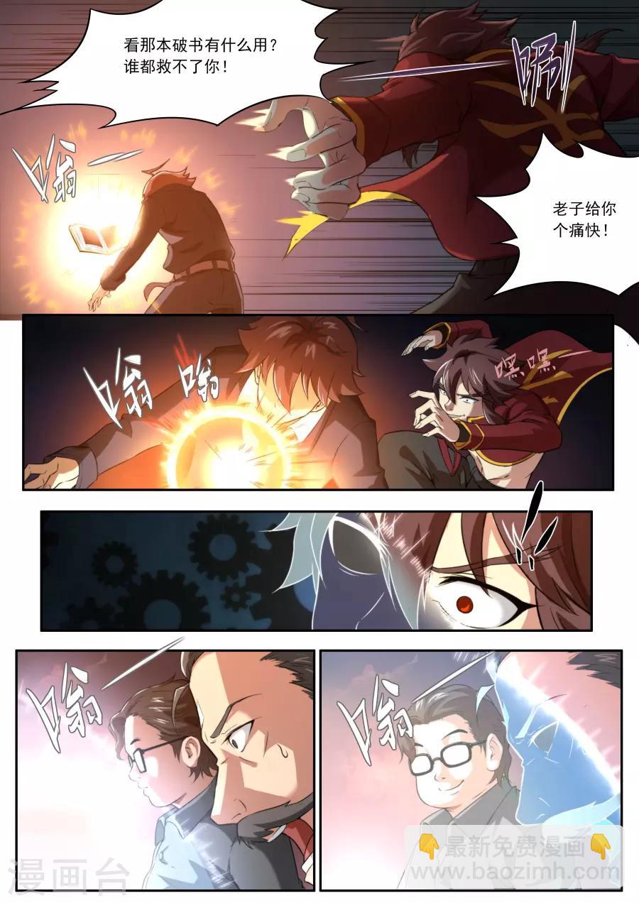 《兼职神仙》第149话 第19页