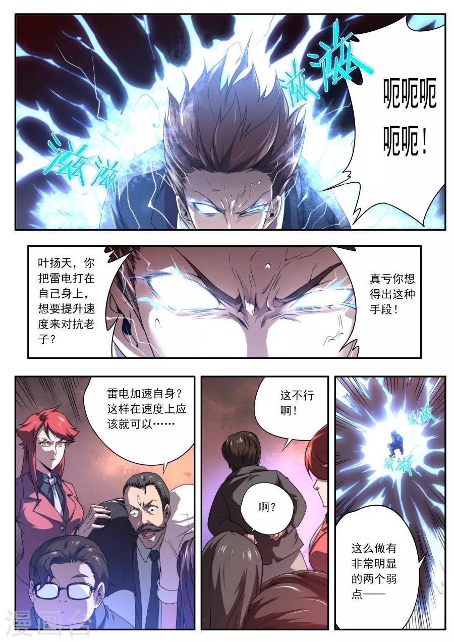 《兼职神仙》第149话 第1页
