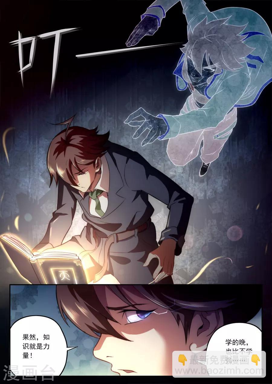 《兼职神仙》第149话 第20页