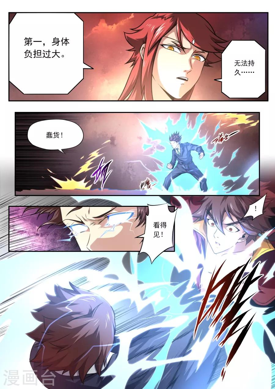 《兼职神仙》第149话 第2页