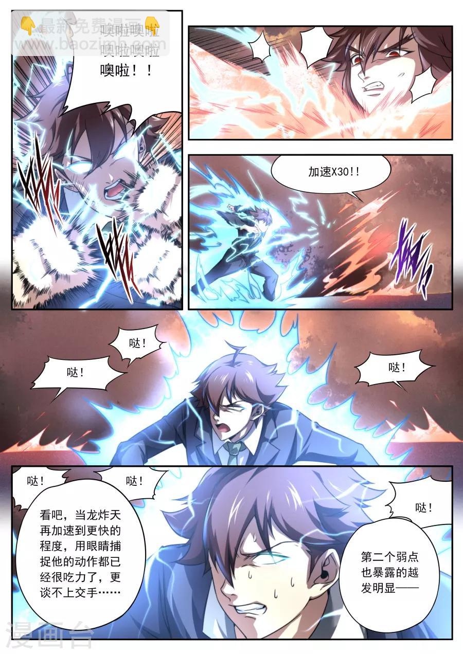 《兼职神仙》第149话 第3页